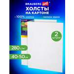 Холст для рисования Brauberg на картоне большой 40x50 см набор 2 штуки