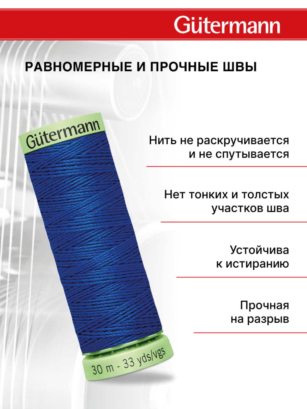Нитки для шитья и отстрочки Top Stitch Guttermann 30/30м цвет 315 - фото 3