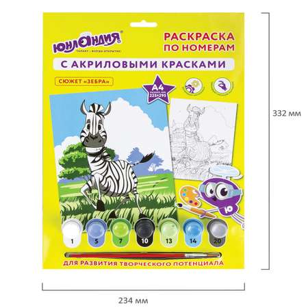 Раскраска по номерам Юнландия Зебра А4 с акриловыми красками на картоне кисть