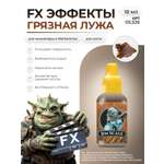 Акриловая краска для сборных моделей Jim Scale Эффекты Грязная Лужа Dirty Puddle (бывш. Зараженная вода / Infected Water) 18мл