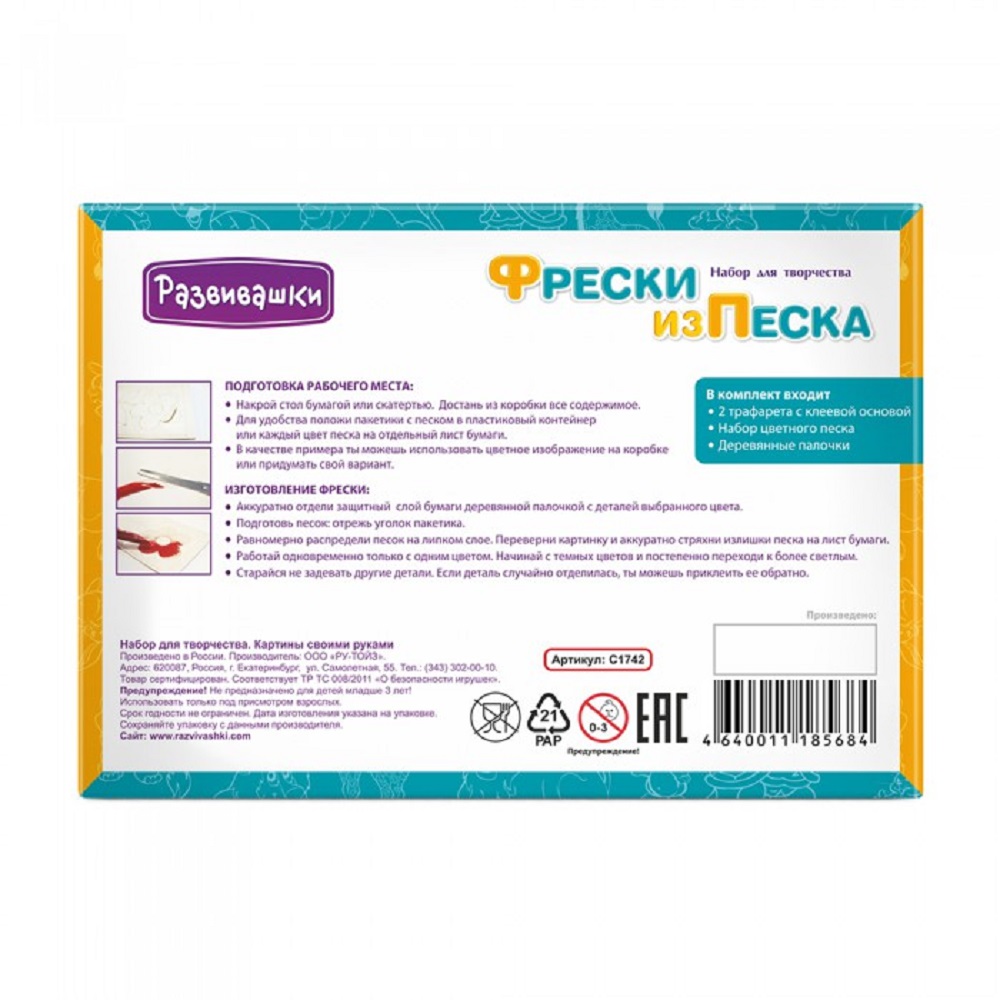 Картина из песка Развивашки Олень Сова - фото 2