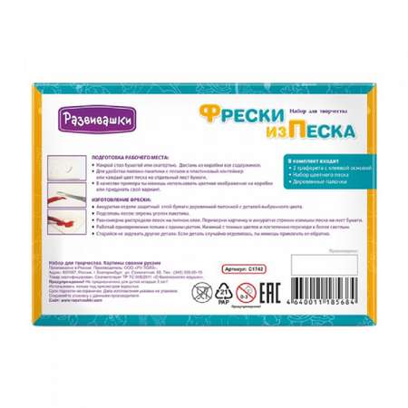 Картина из песка Развивашки Олень Сова