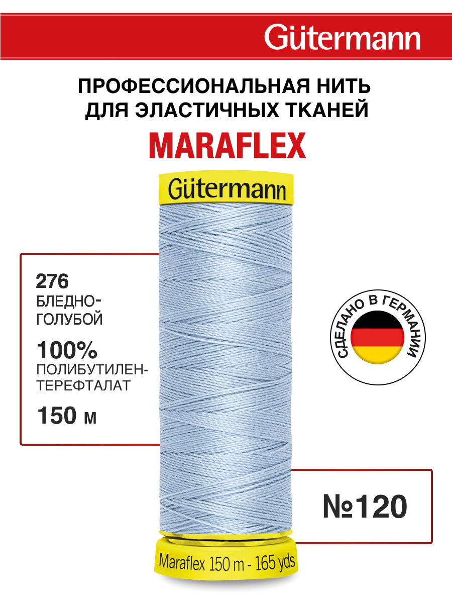 Нитки для шитья трикотажа Maraflex Guttermann 150м цвет 276 - фото 1