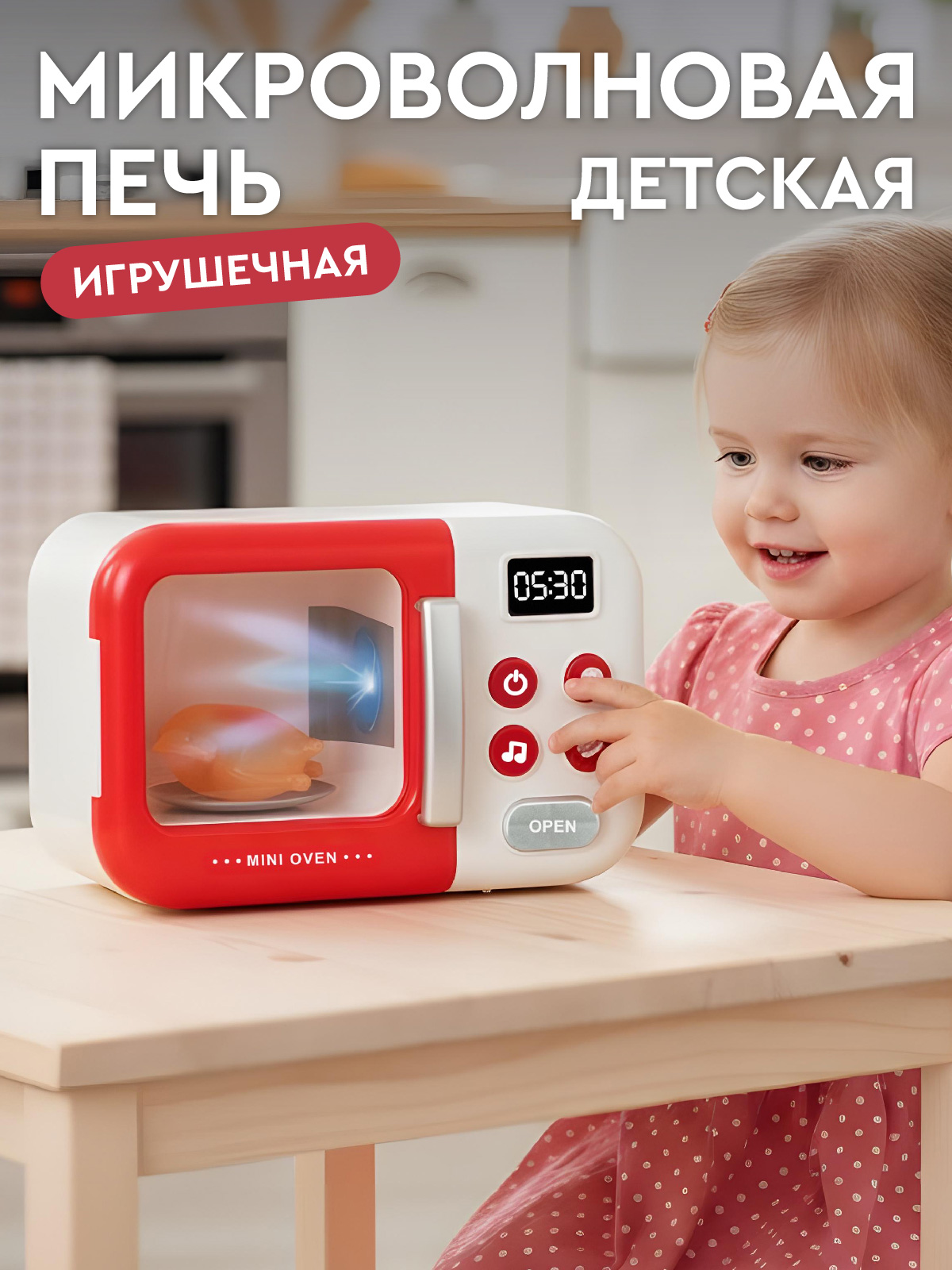 Игрушка AMORE BELLO микроволновка - фото 1