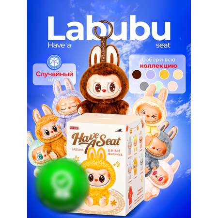 Брелок POP MART Labubu Have a Seat