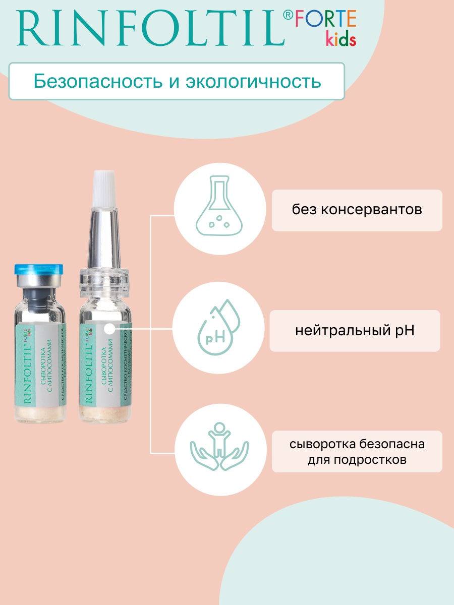Сыворотка Ринфолтил Для ухода за детскими волосами - фото 5