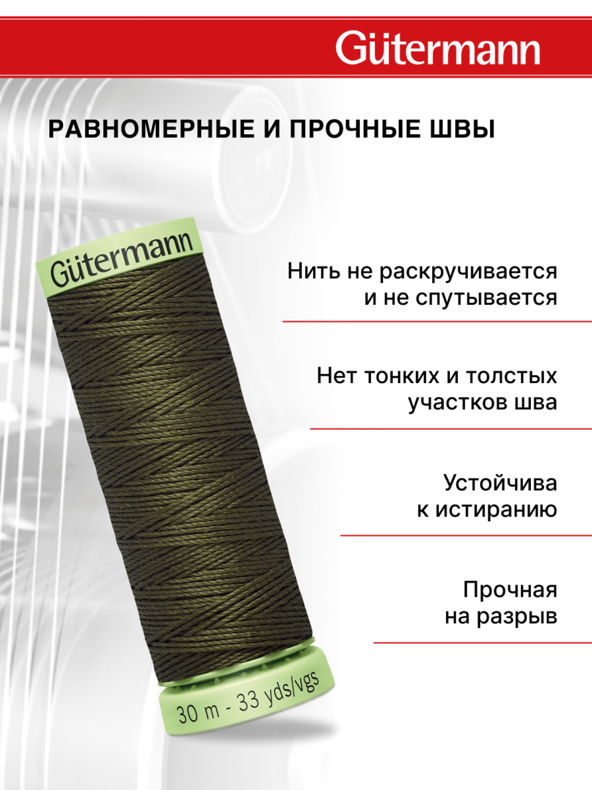 Нитки для шитья и отстрочки Top Stitch Guttermann 30/30м цвет 689 - фото 3