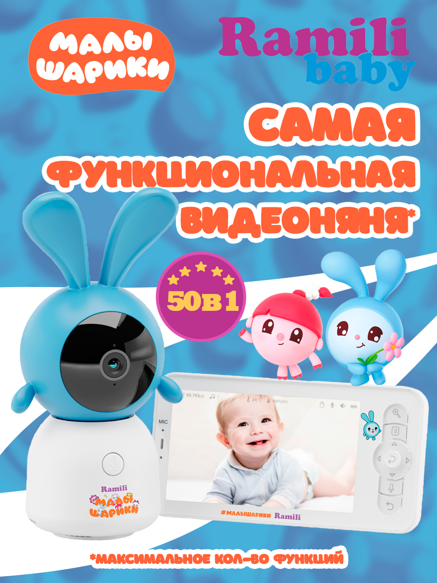 Видеоняня Ramili Крошик, Малышарики с подключением к WiFI - фото 1