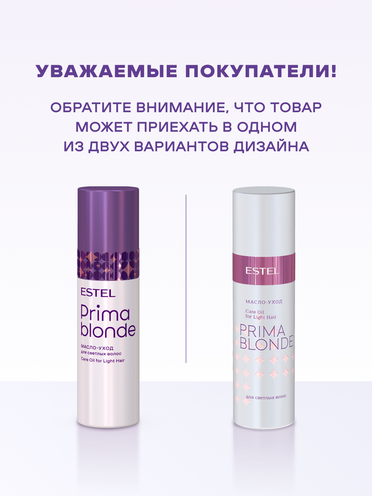 Масло-уход ESTEL PRIMA BLONDE для блондированных волос 100 мл - фото 2