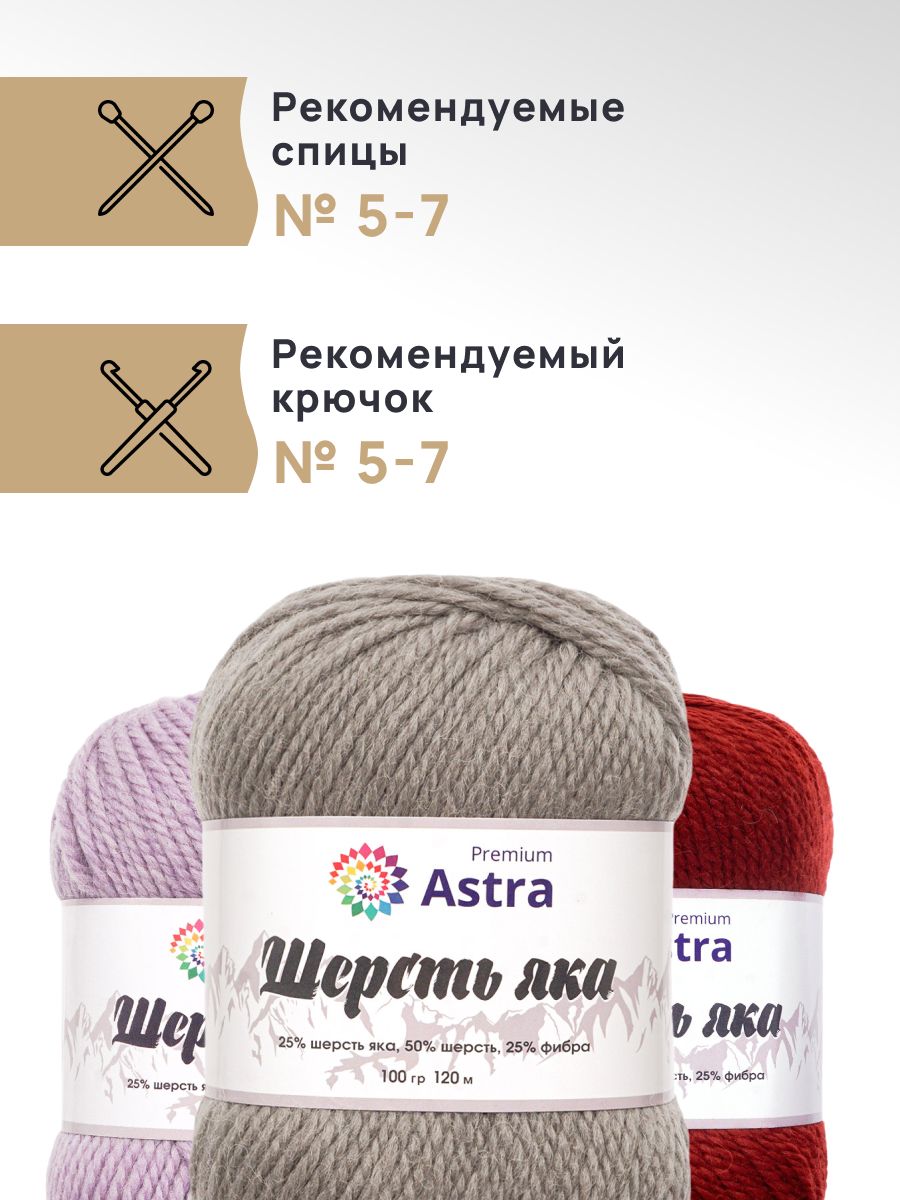 Пряжа Astra Premium Шерсть яка Yak wool теплая мягкая 100 г 120 м 13 серый 2 мотка - фото 2