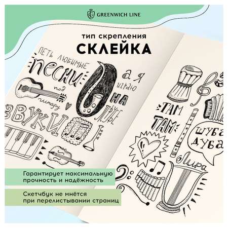 Скетчбук Greenwich line А4
