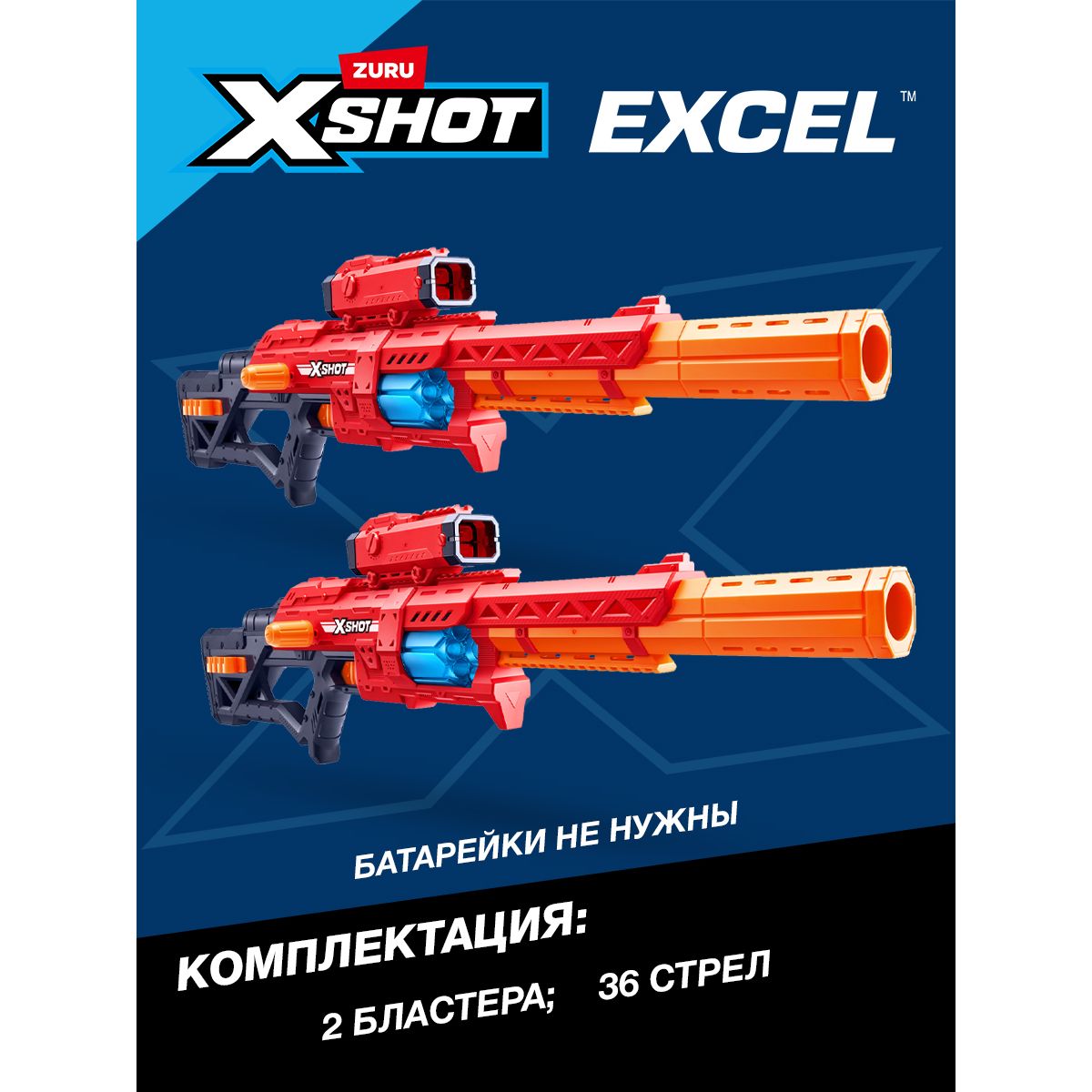 Бластер Zuru XSHOT  Excel Range - фото 3