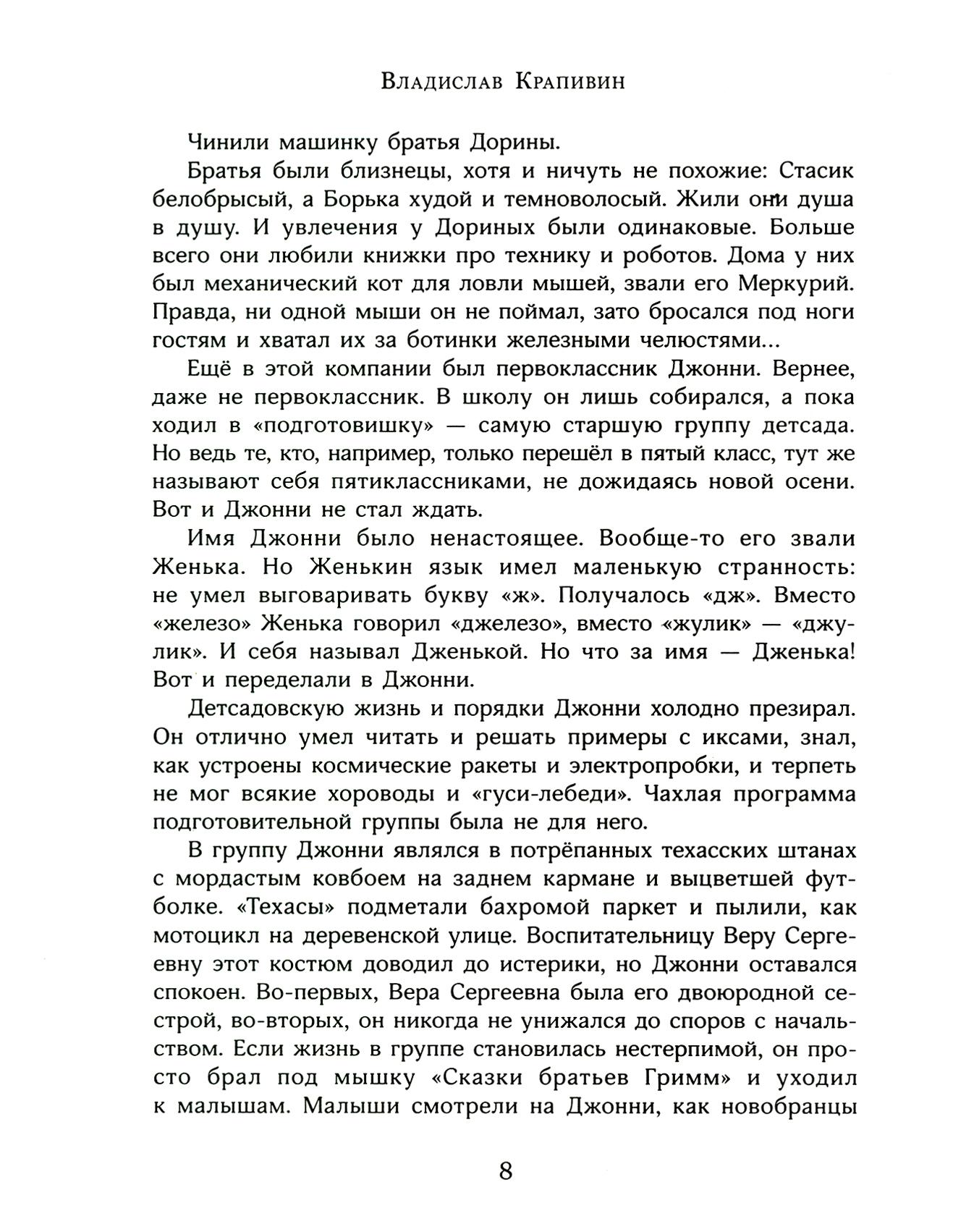 Книга Лабиринт Мушкетёр и фея - фото 5