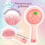 Расческа Lisa Doll
