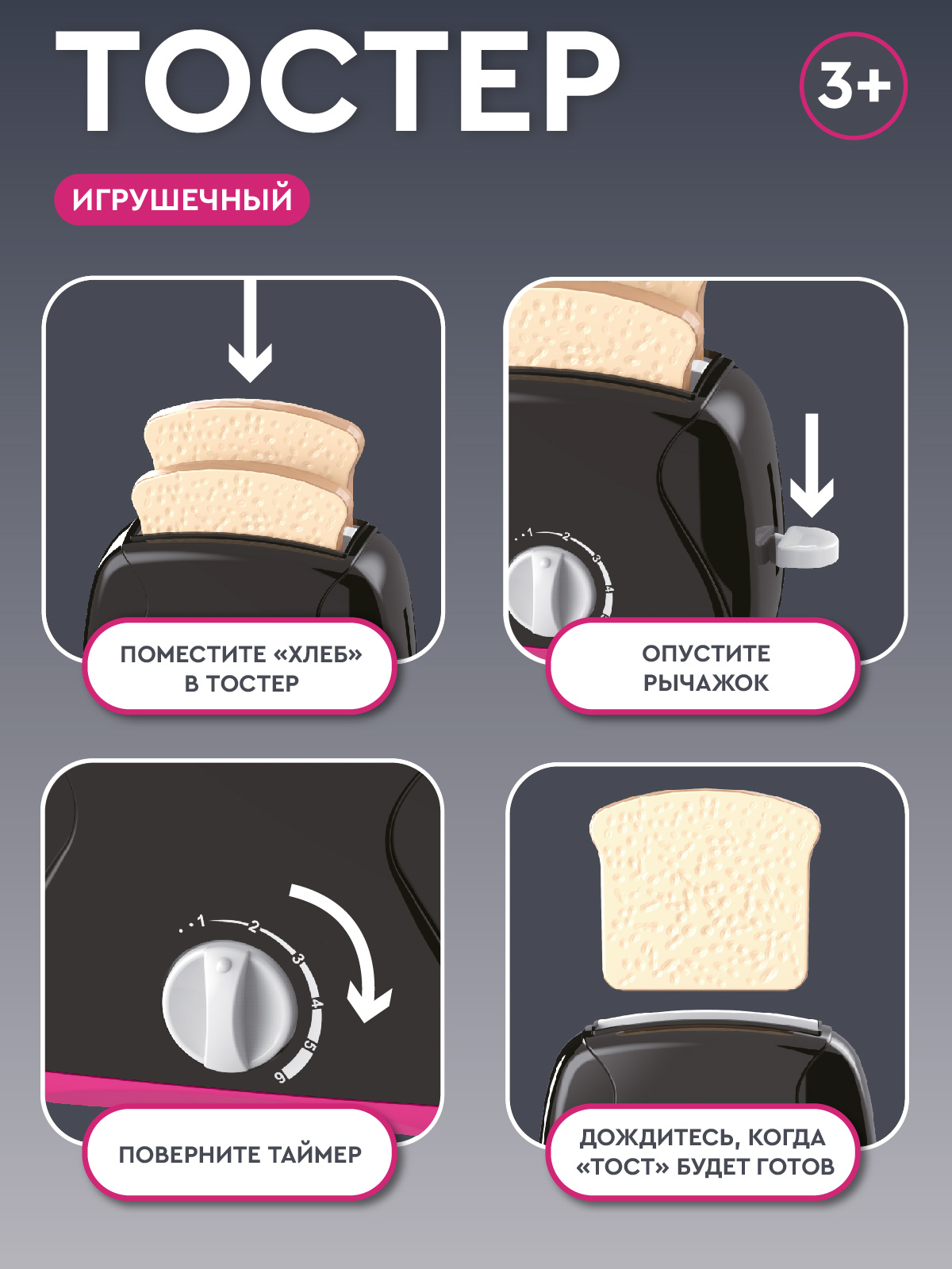 Игрушка AMORE BELLO тостер - фото 3