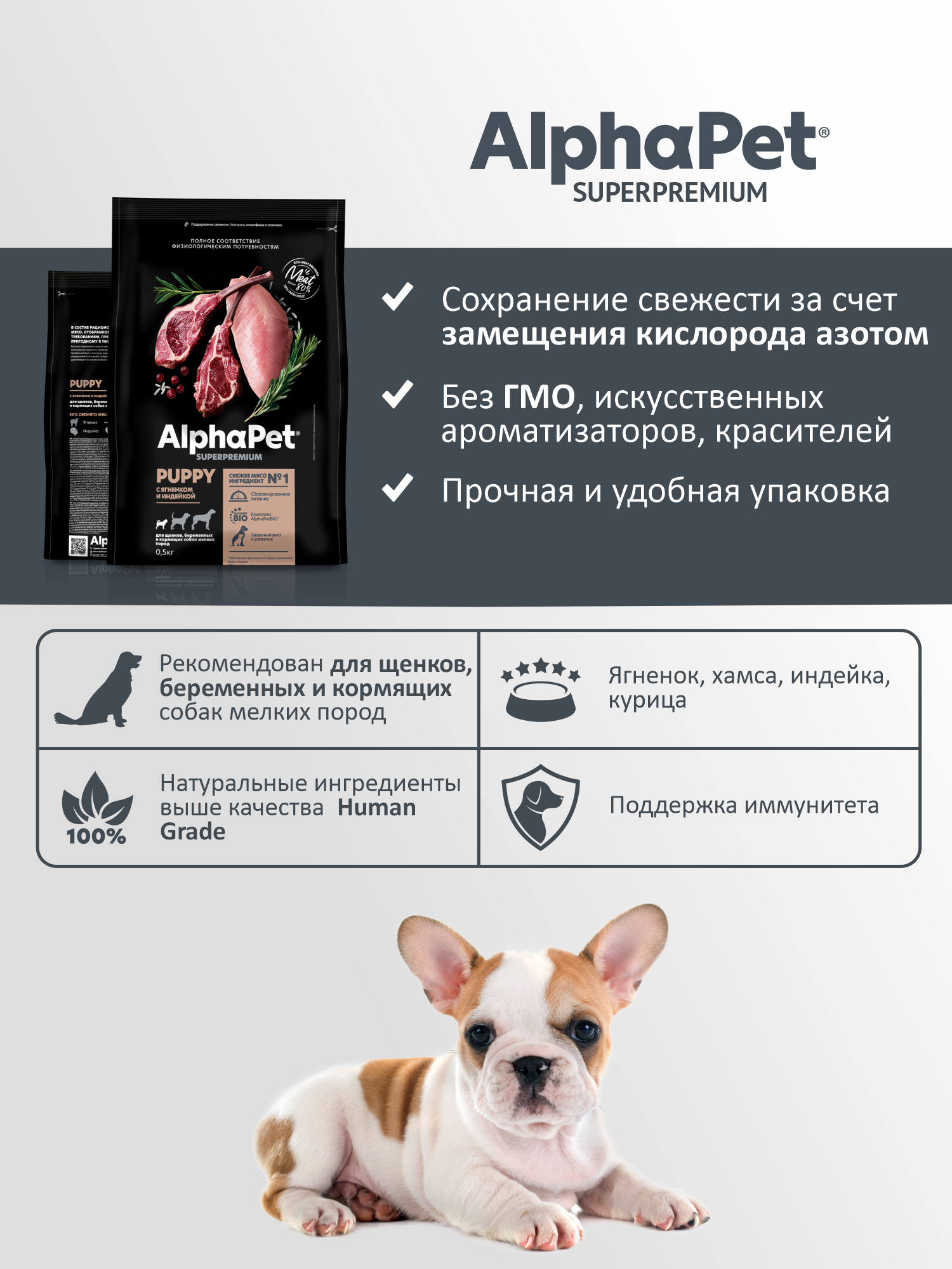 Сухой полнорационный корм холистик AlphaPet с ягненком и индейкой для щенков и собак мелких пород 0,5 кг - фото 3