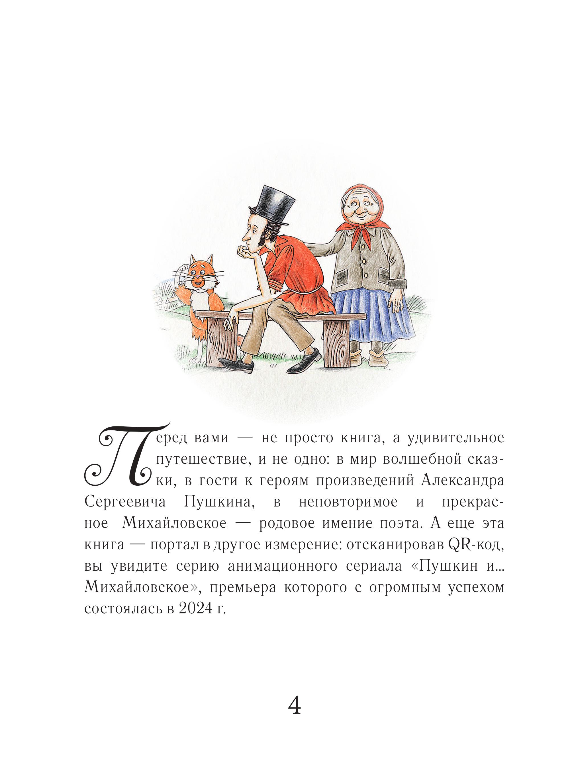 Книга Эксмо Пушкин и соседи (с иллюстрациями; Лето, книга 3) - фото 6