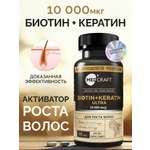 БАД MedCraft Биотин+Кератин ULTRA, 10000 мг, 60 табл.