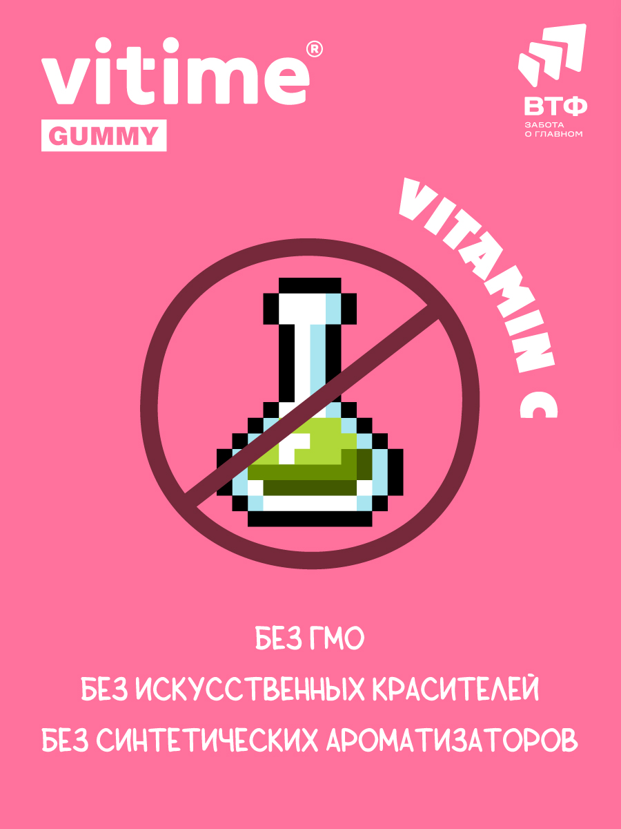 Мармеладные пастилки Витамин С Vitime Gummy VITime - фото 4
