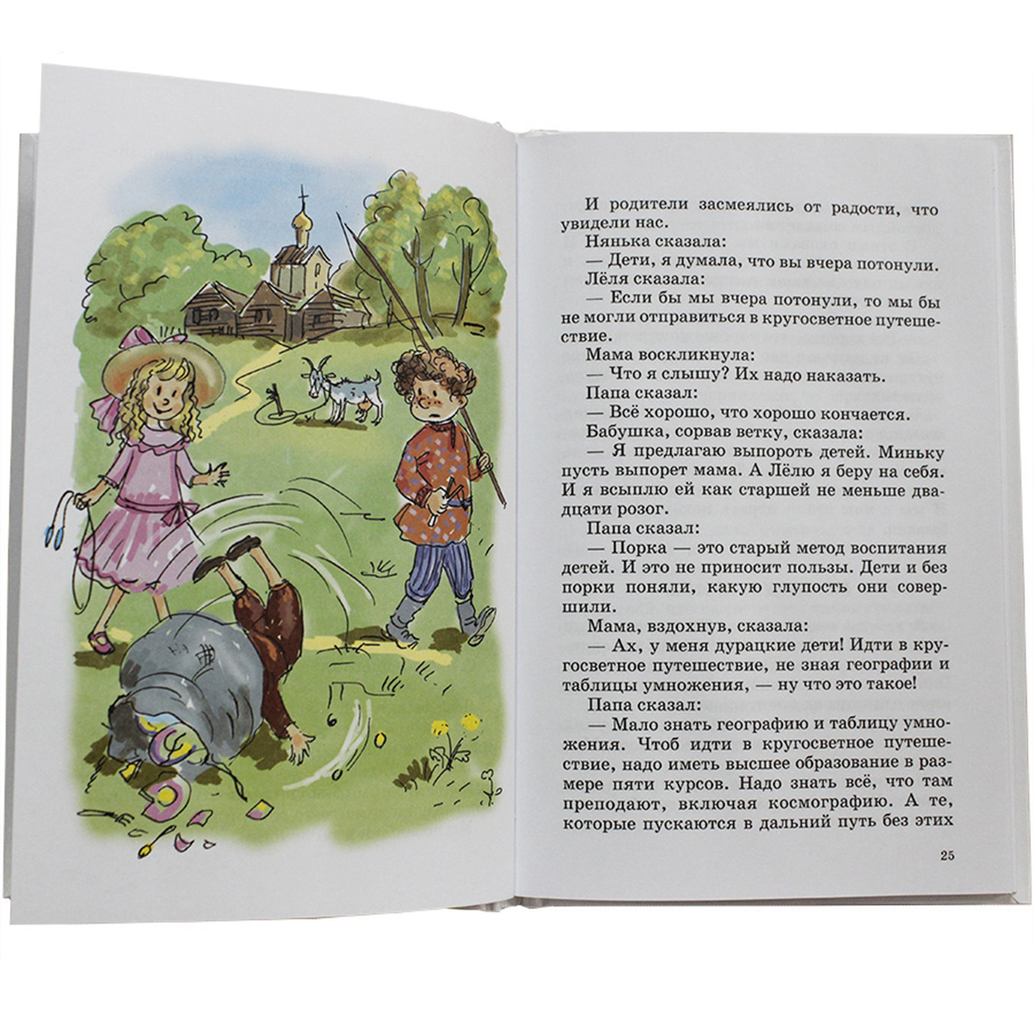 Книга Искатель Лёля и Минька - фото 6