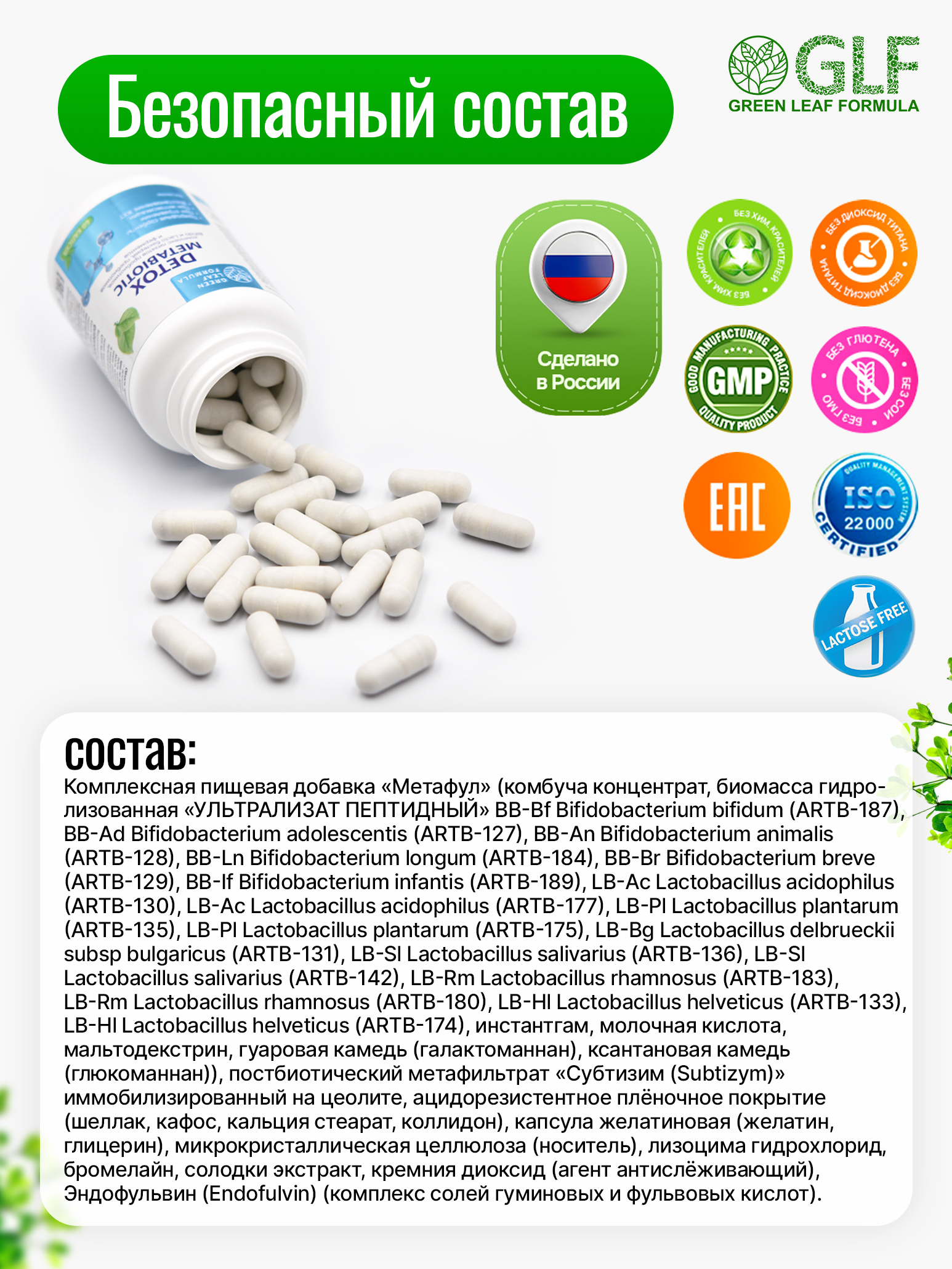 Детокс метабиотик Green Leaf Formula пробиотики при отравлении интоксикации для жкт сорбенты - фото 5