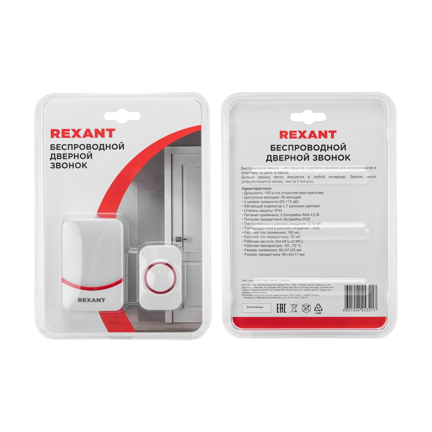 Беспроводной дверной звонок REXANT c цифровым кодированием переливающийся 38 мелодий 150м IP44 - фото 8