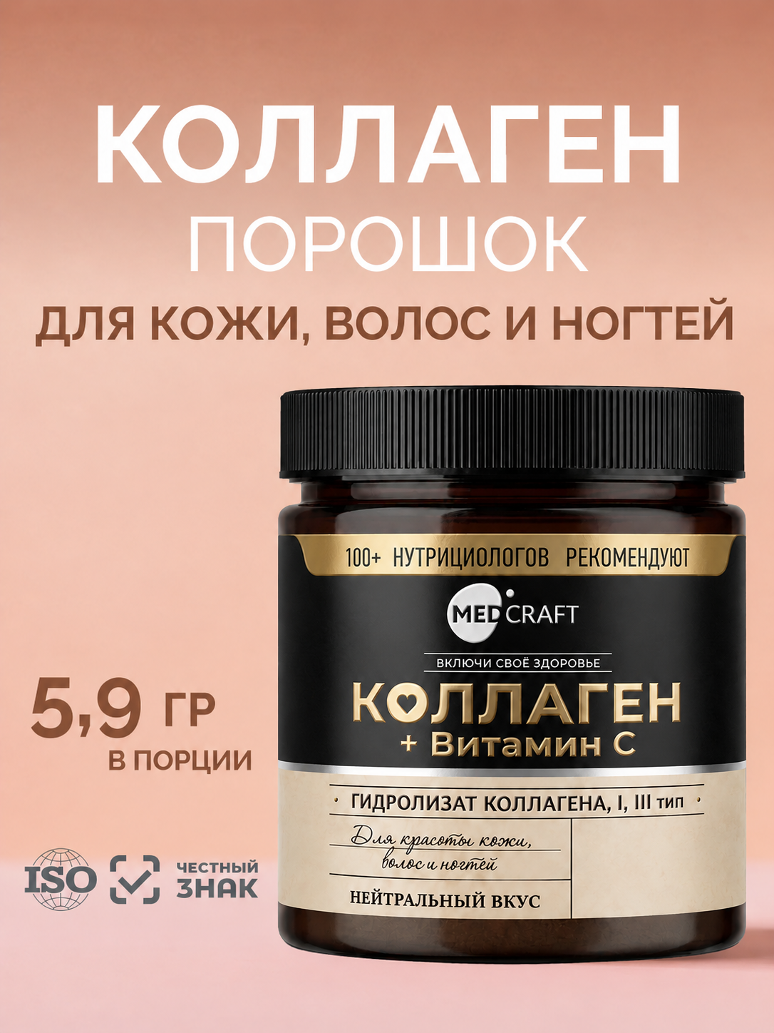 Коллаген говяжий с витамином С порошок MedCraft 180 гр - фото 1