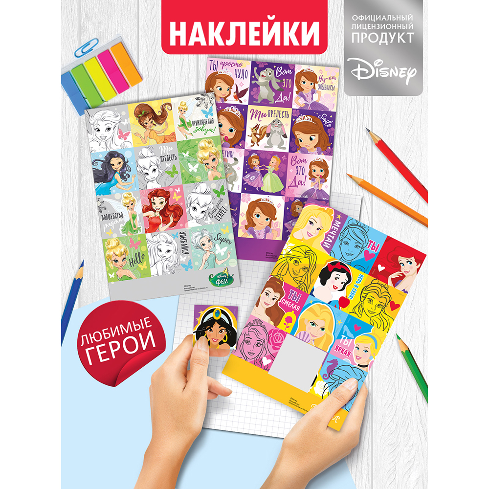 Наклейки Империя поздравлений София Феи Принцессы - фото 2