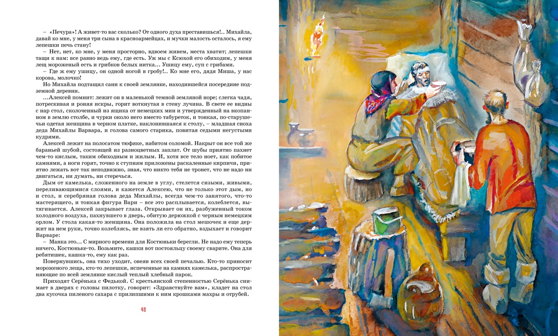 Книга Махаон Повесть о настоящем человеке. - фото 5