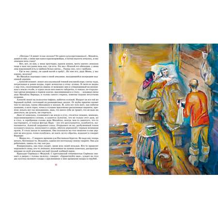 Книга Махаон Повесть о настоящем человеке.