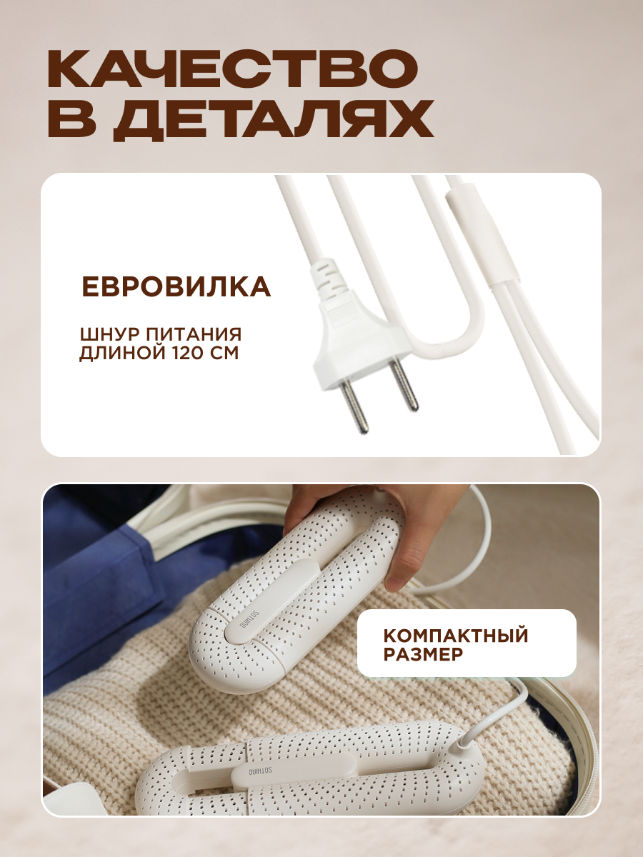 Сушилка для обуви SOTHING - фото 10