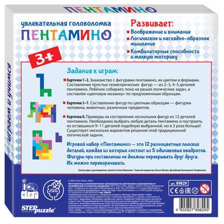 Настольная игра Step Puzzle Пентамино