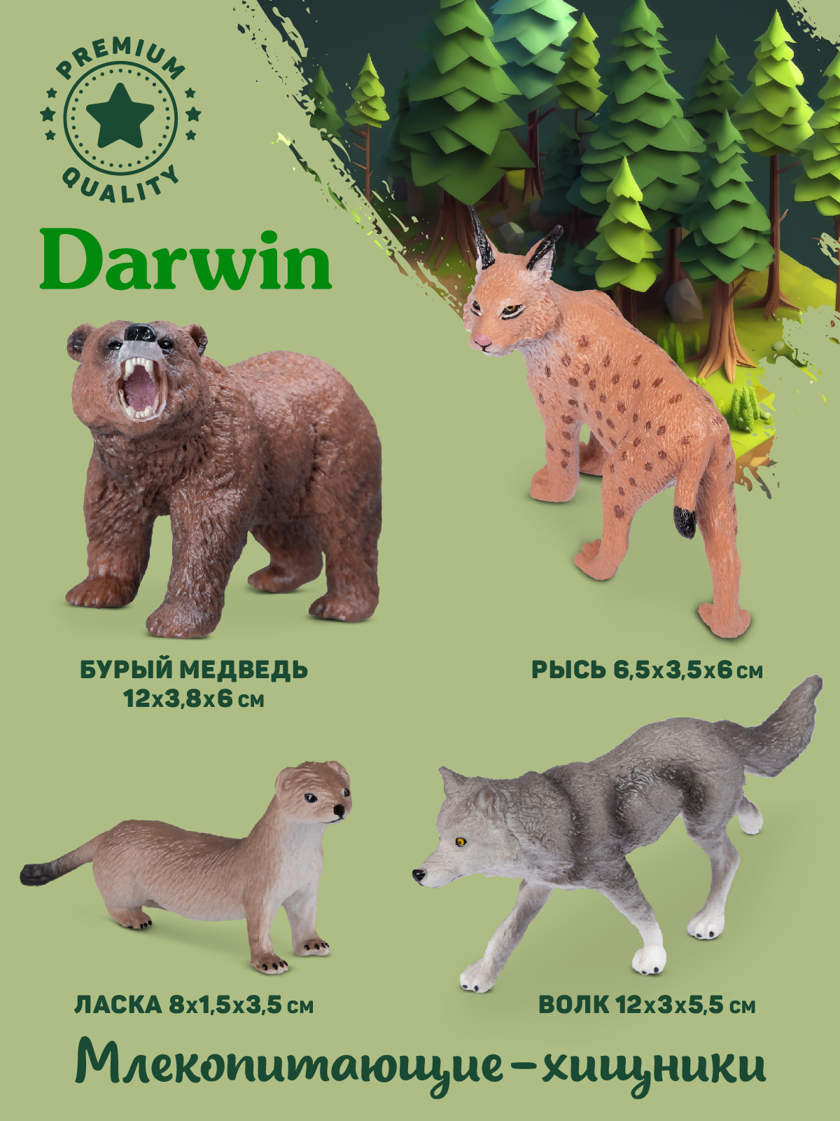 Игровой набор DARWIN Животные Хищники 8 шт - фото 3