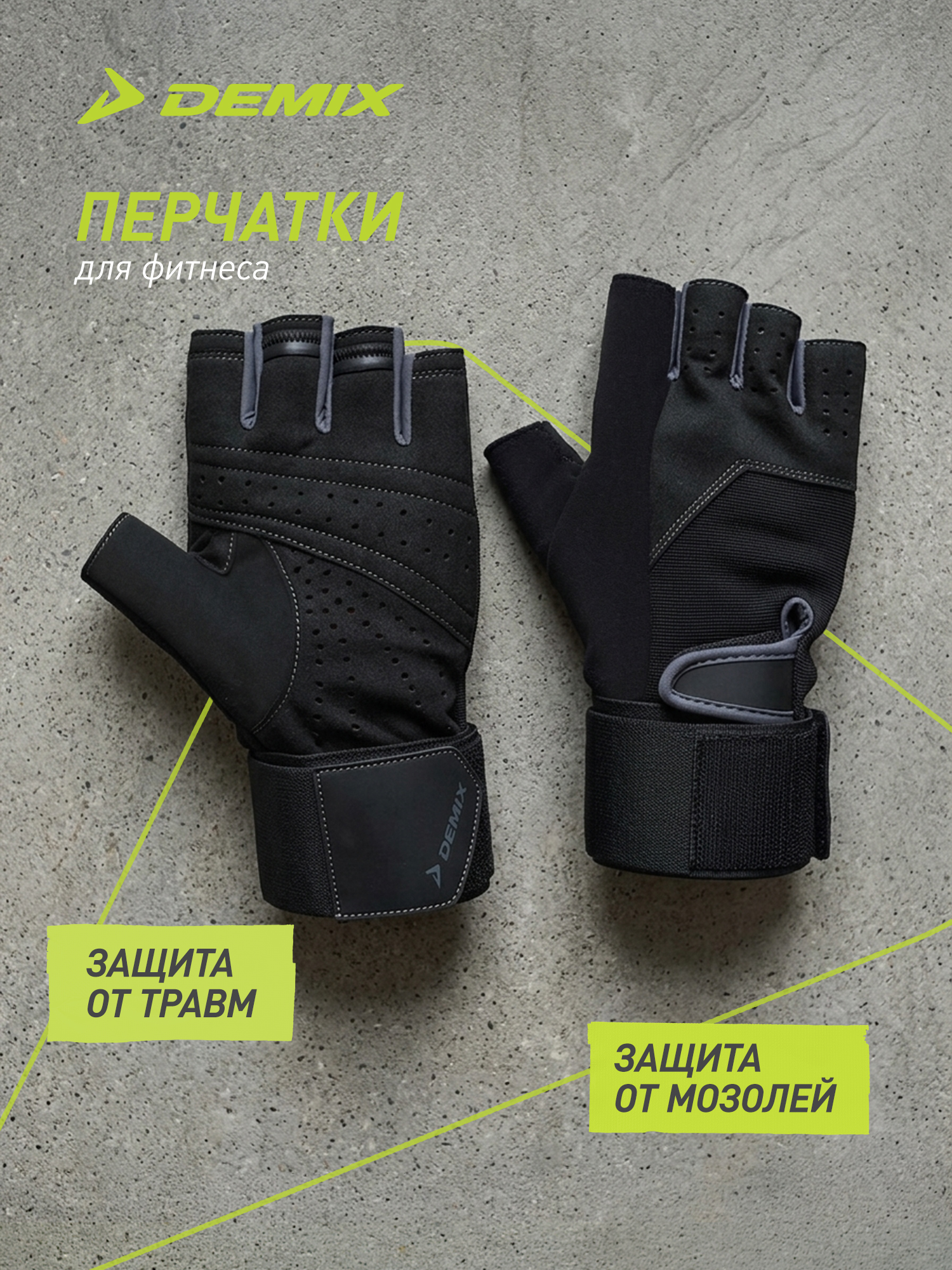 Защита запястья Demix ONE SIZE - фото 2