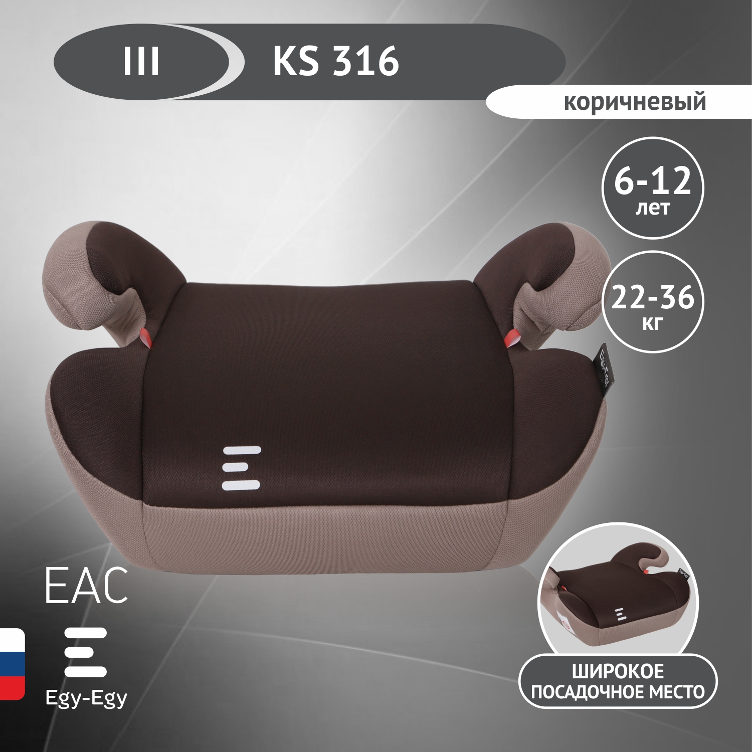 Автокресло Еду-Еду KS 316 коричневый 3 (22-36 кг) коричневый - фото 1