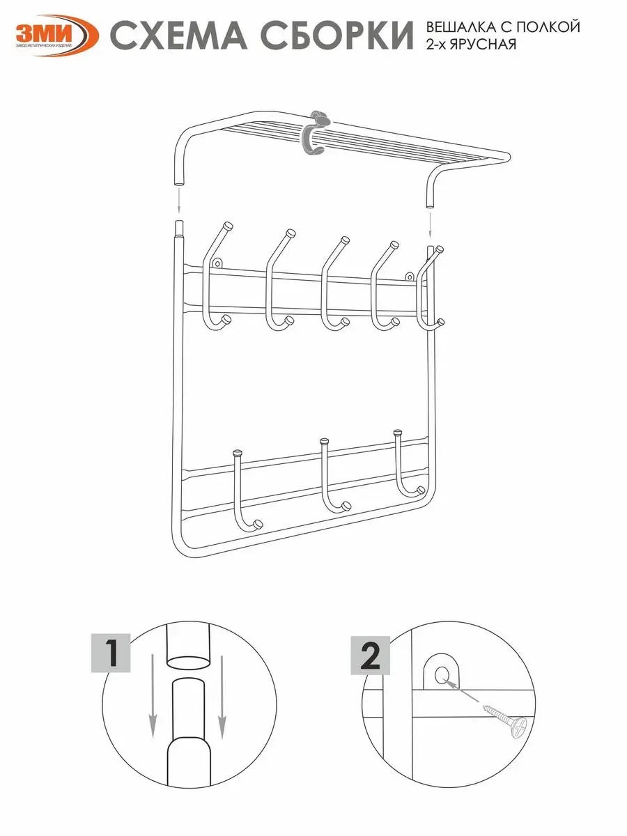 Вешалка настенная ЗМИ с полкой 2х80 цвет белый - фото 4