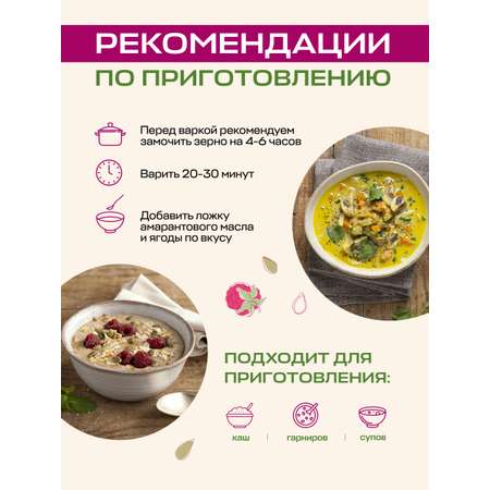 Зерно амаранта Amarancho 600 г