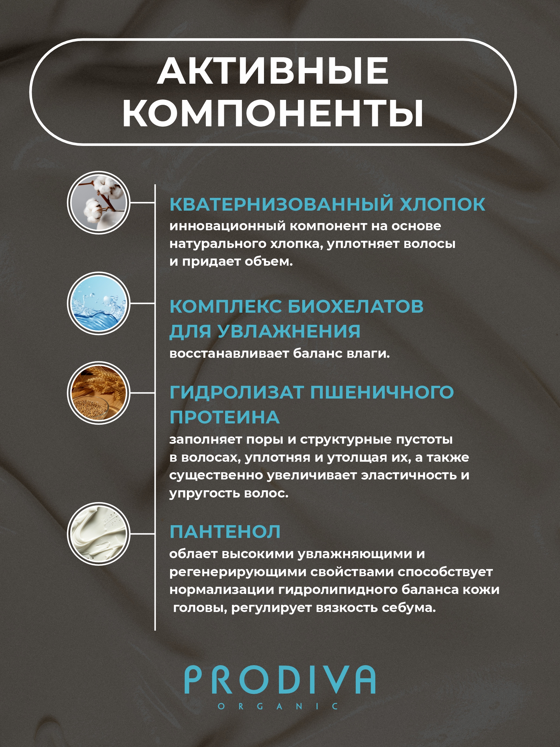 Кондиционер PRODIVA для объема и плотности волос 250 мл - фото 5