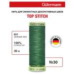 Нитки для шитья и отстрочки Top Stitch Guttermann 30/30м цвет 931