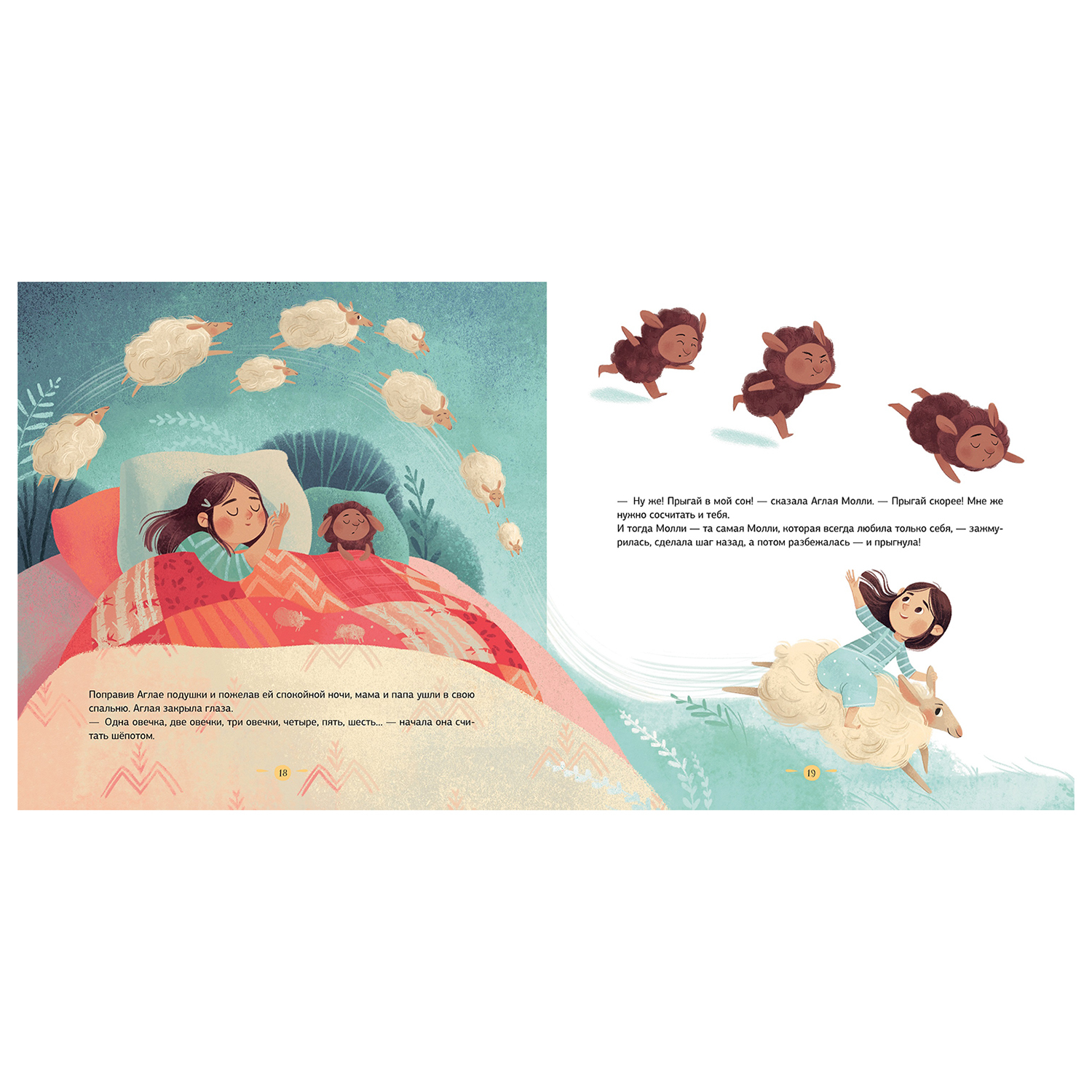 Книга Clever Книжки картинки Колыбельная овечки - фото 4