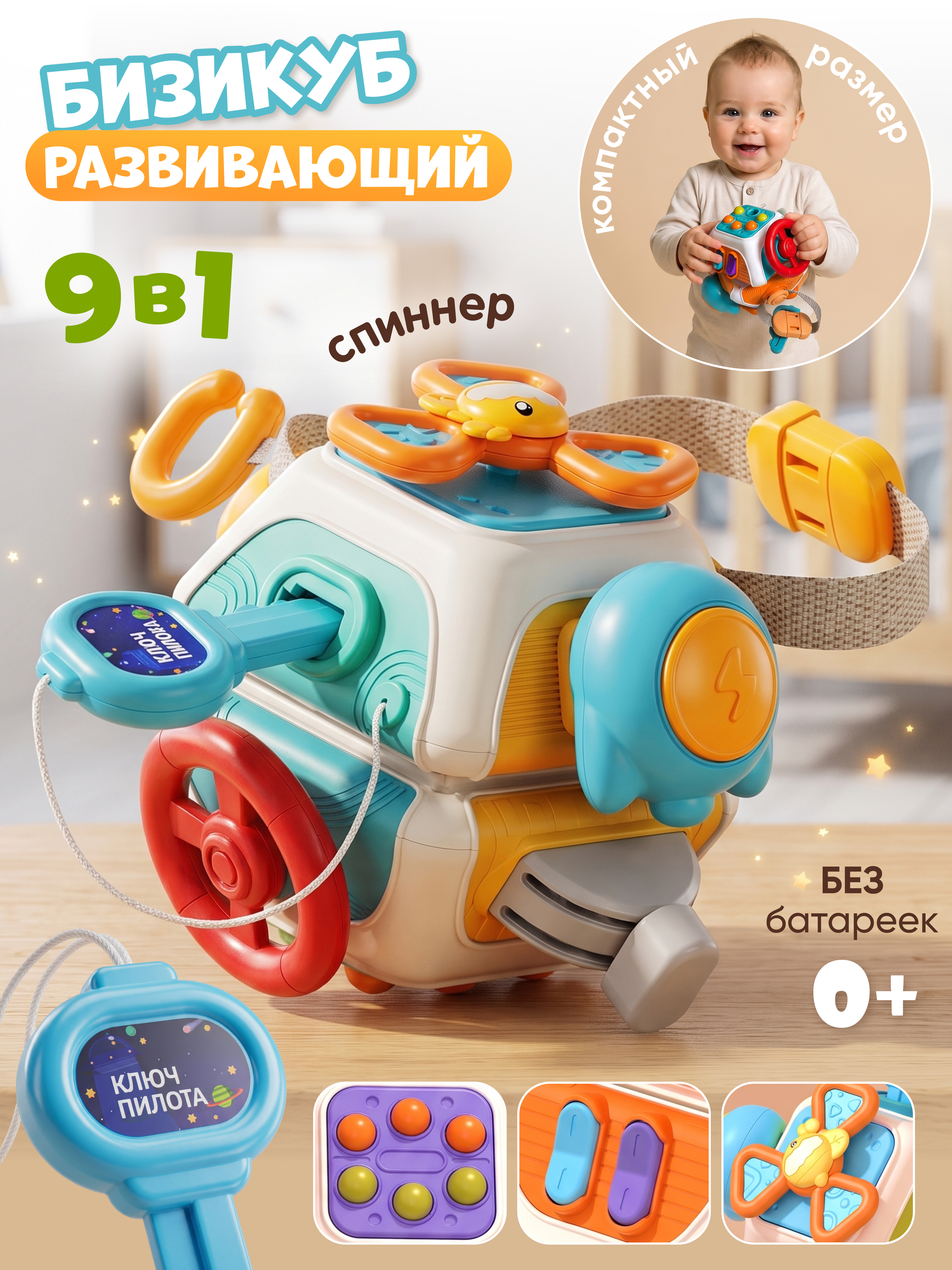 Игрушка Zeimas бизиборд Кубик Монтессори 0+ - фото 1