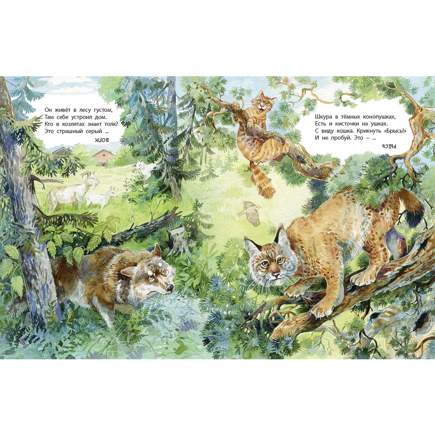 Книга ЭНАС-КНИГА Что найдём с тобой в лесу? Стихи-загадки - фото 2