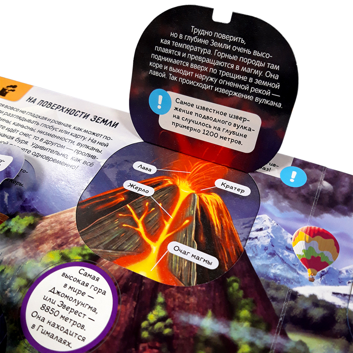 Энциклопедия открытий Malamalama Планета Земля - фото 3