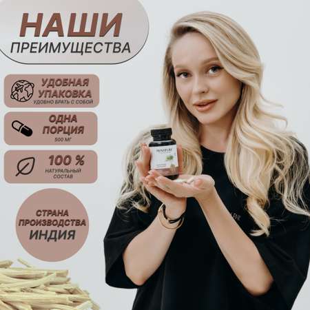 Шатавари MINATURE Витамины для женщин при менопаузе климаксе ПМС 90 капсул