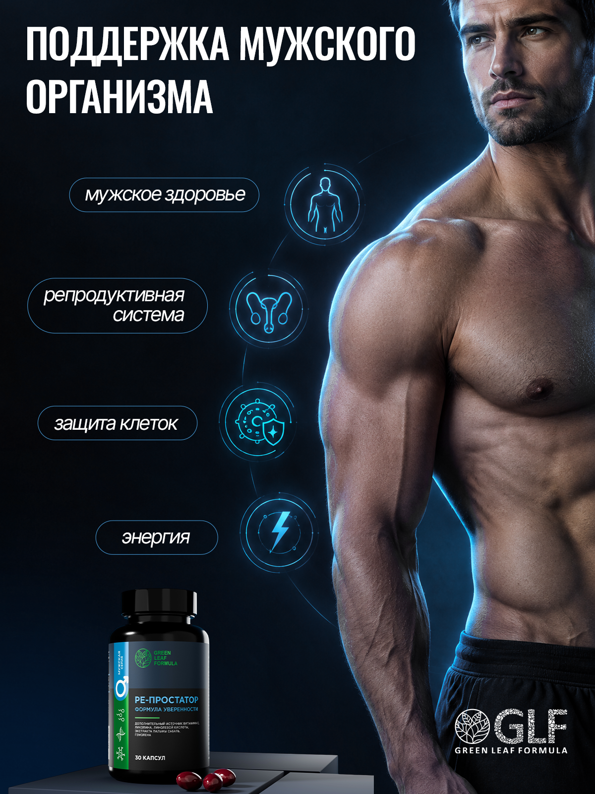 Витамины для мужчин Green Leaf Formula для репродуктивной системы для повышения тестостерона для иммунитета - фото 7