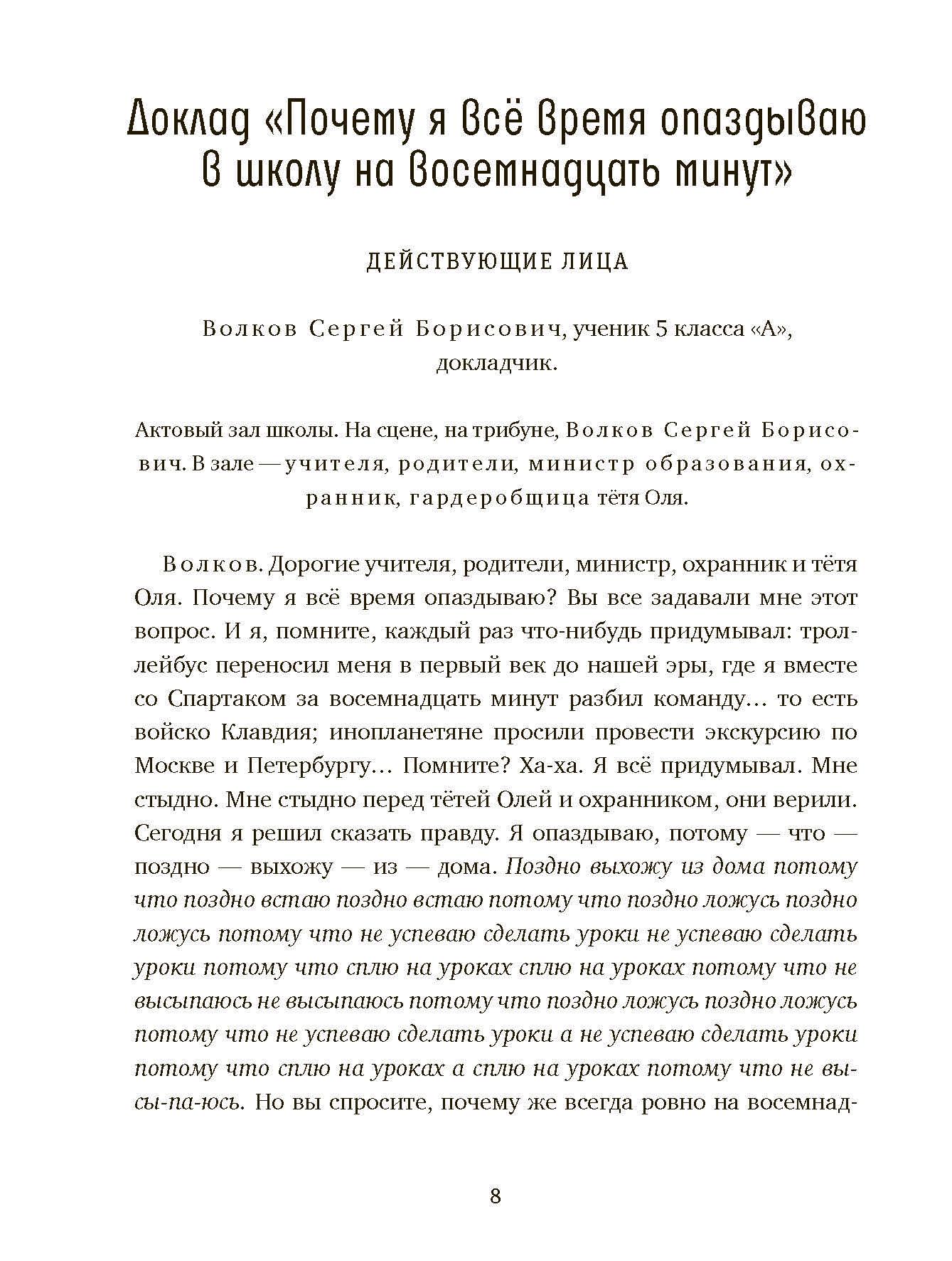 Книга Время Вопрос номер двадцать пять Рассказы пьесы - фото 7
