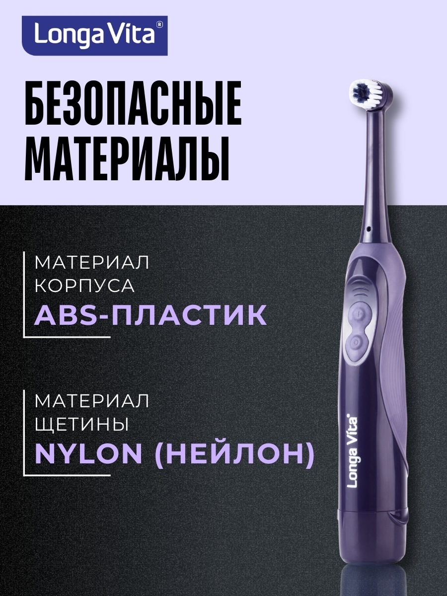 Зубная щетка электрическая LONGA VITA - фото 7