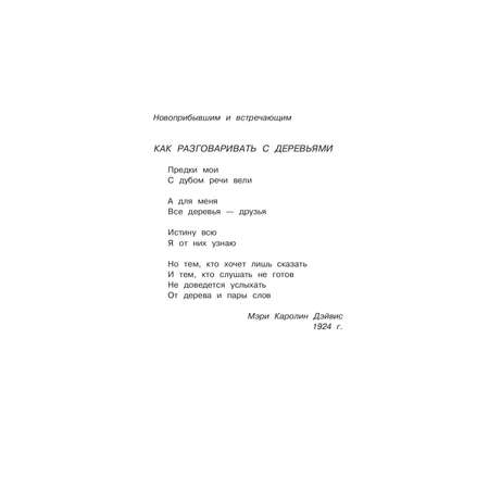 Книга Рипол Классик Дерево желаний