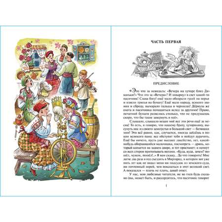 Книга Самовар Вечера на хуторе близ Диканьки Н. Гоголь