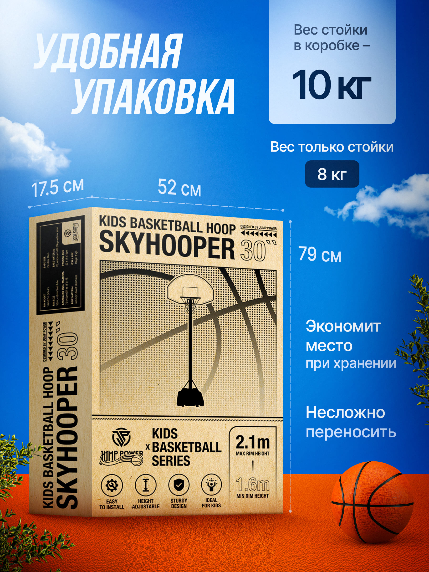 Баскетбольная стойка детская Jump Power SkyHooper-30 - фото 7